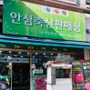 상현축산 이미지