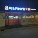 멕시칸치킨 이미지
