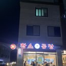 황소곱창구이전문점 | [원주 맛집] 내 돈 내 산 원주황소곱창구이 무실점 후기