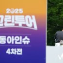 동아투어