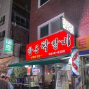 한돈짝갈비 이미지