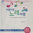 당신의 소중한 사람 아름다운 노래여행 이미지