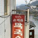 북한강막국수닭갈비 이미지