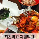 일산탄현 굽네치킨 볼케이노와 치밥만들기 군침 좔좔 시뻘건 포스팅 주의
