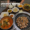 태영생막창평택역점 | [Food]막창에 소주한잔 하고싶을땐 태영생막창 평택역점 n번째 방문 후기