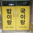 밥이랑국이랑 이미지