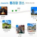 통리장 코스 이미지