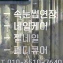 쏭네일(SSONG NAIL)