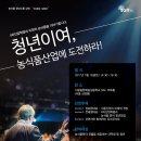 농식품산업에서의 4차 산업혁명 이미지