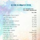 제26회부산예술가곡연주회 이미지