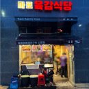마포육감식당 | [마포 맛집] 마포 육감식당 후기 - 마포 삼겹살집 추천