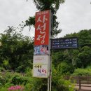 사선정1박2일 이미지