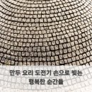 만두빚는 사람들 | 만두 요리 도전기 손으로 빚는 행복한 순간들