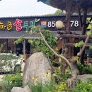 안동가마솥손두부 이미지