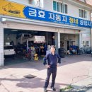 원자동차공업사 이미지
