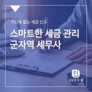 세무회계민 이미지