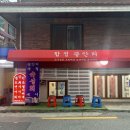 홍대횟집 이미지