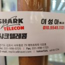 샤크텔레콤 이미지