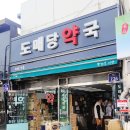 365남문약국 이미지