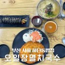 하단5일상설시장 | [부산 사하] 가성비좋은 당리역밥집 오일장멸치국수