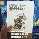 마음을 담아 쓰는 예술 수필쓰기 | 글쓰기 책 추천 [곰밍아웃, 너를 위한 대중매체와 글쓰기]