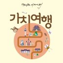 &#39;인천국제공항공사 가치(Value)여행 - 같이가요, 대한민국&#39; 배리어프리 여행 상품 판매 시작!