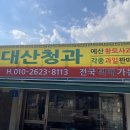 대산청과 네이버블로그
