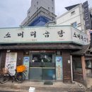 소머리곰탕황토옥