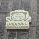 동탄 바비야기 | 유아식단 세트구성 솔직후기