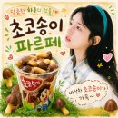 GS25 문화주공점 | GS25 초코송이 파르페, 초코덕후에게 신상 디저트 끝판왕!
