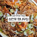 삼천포 해물 | 경남 사천 현지인 맛집 삼천포 향나무집 해물찜 포장 후기 내돈내산