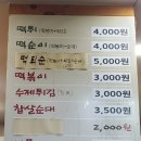 삼거리튀김떡볶이 이미지