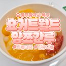 월드수영센터 | 요거트월드 광주첨단점｜요월 양쯔간루 디저트 내돈내산 솔직후기