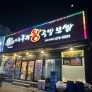 서남왕족발옥계점 | 구미 야식 맛집 대구리왕족발 보쌈 옥계점 포장 후기