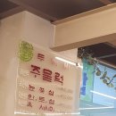 두꺼비주물럭