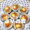 교보김밥