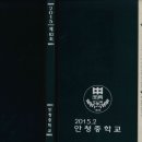 안청중학교 이미지