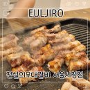 을지로입구역(2) 화장실 | 전설의 우대 갈비 서울시청점 을지로입구역맛집 솔직 후기