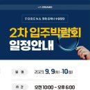한화 포레나 북수원 이미지