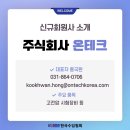 주식회사 온오늘 이미지