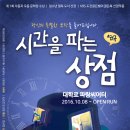 시간을 파는 상점 이미지