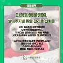 하동물병원 이미지