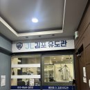 김포유도관 | [운동] 체력 늘려주는 용인대 JL 김포유도관 후기🥋