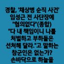 ＜정권몰락의 역사는 반복되는가?＞＜법사위 전체회의 안내＞/경찰, &#34;채상병 순직..(2024.07.08) 이미지