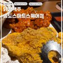 송도안경아울렛(5공구점) | 송도5공구 치킨맛집 :: 닭장맥주 송도스마트스퀘어점에서 치떡세트랑 얼음생맥주 한잔어때요?