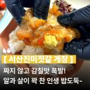 서산진미젓갈 간장게장｜현지인정 서산게장맛집 오프라인 매장 택배 솔직반전후기