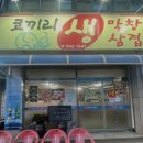 코끼리생막창 이미지