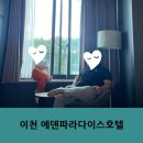 셋토리 작은도서관 | 이천 에덴파라다이스호텔 아이랑 슈페리어 트윈 후기
