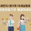 새숲공부방 | 대전 둔곡 우미린 미세방충망, 입주 필수품 발수코팅 미세망 시공 후기