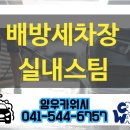 양우세차장 이미지